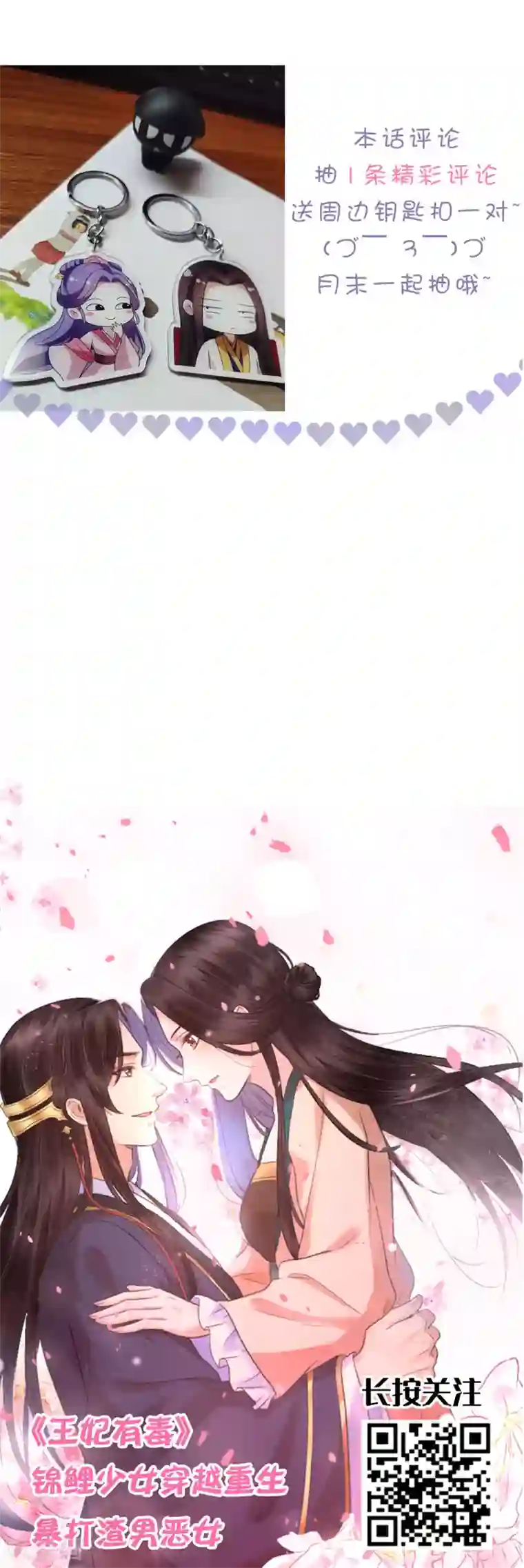 坏心王爷别惹我第212话 永远在一起