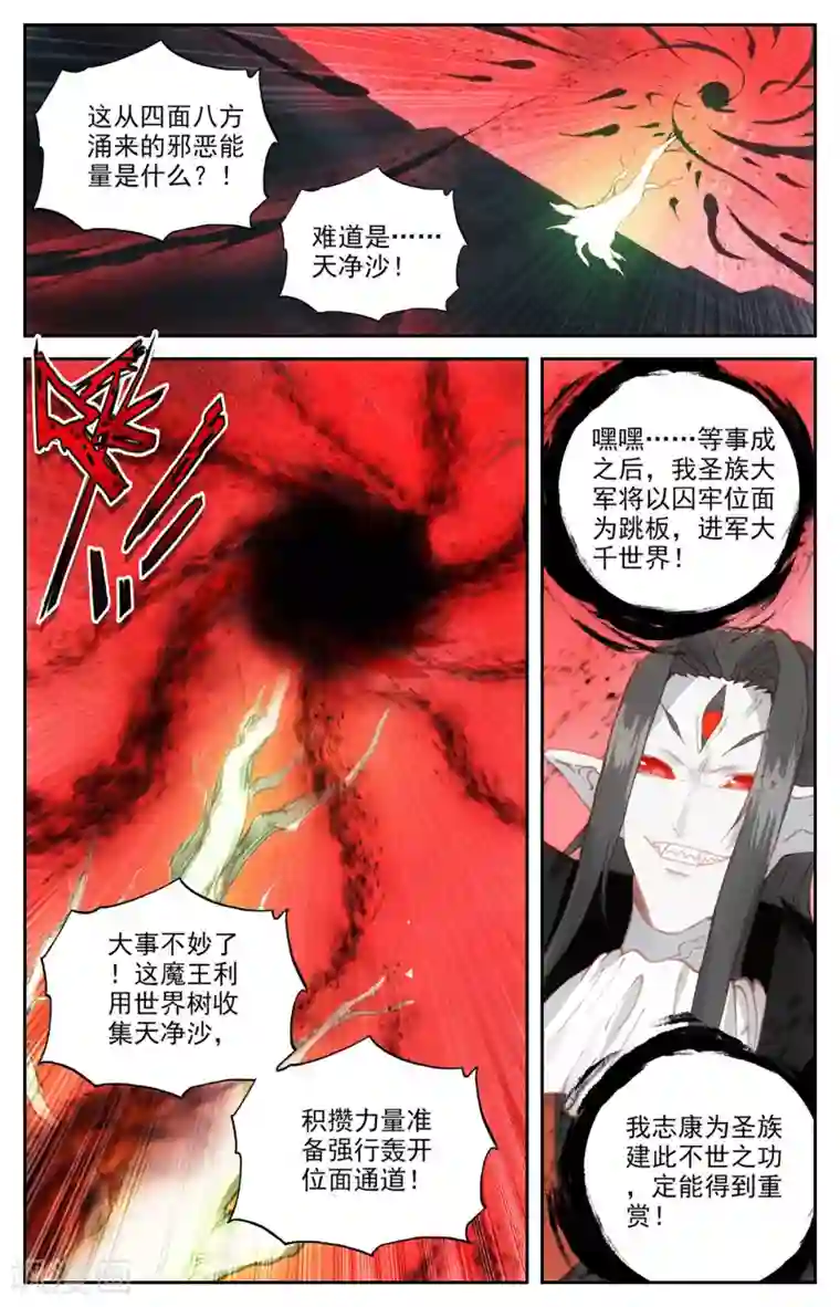 苍穹榜之圣灵纪第107话上 志康魔王