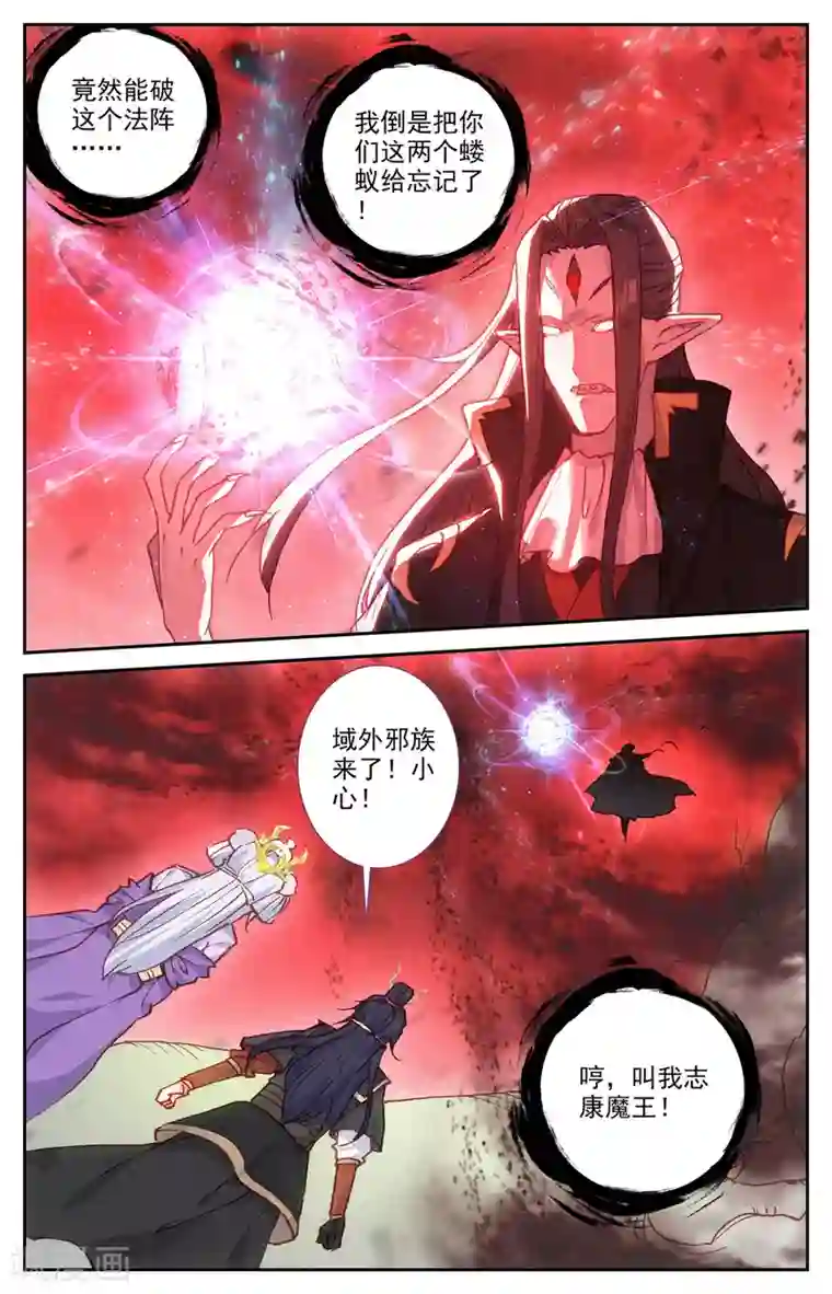 苍穹榜之圣灵纪第107话上 志康魔王