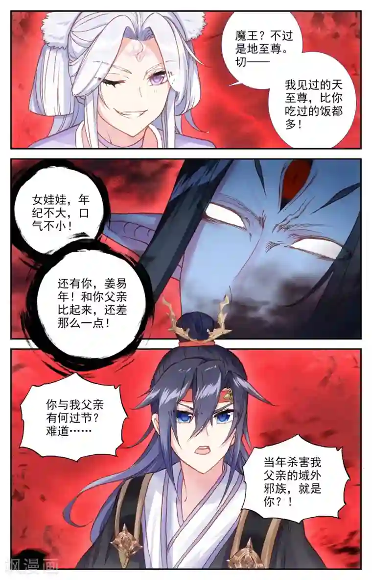 苍穹榜之圣灵纪第107话上 志康魔王