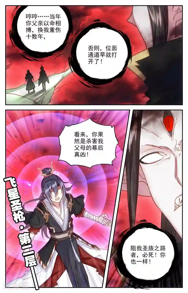 苍穹榜之圣灵纪第107话上 志康魔王