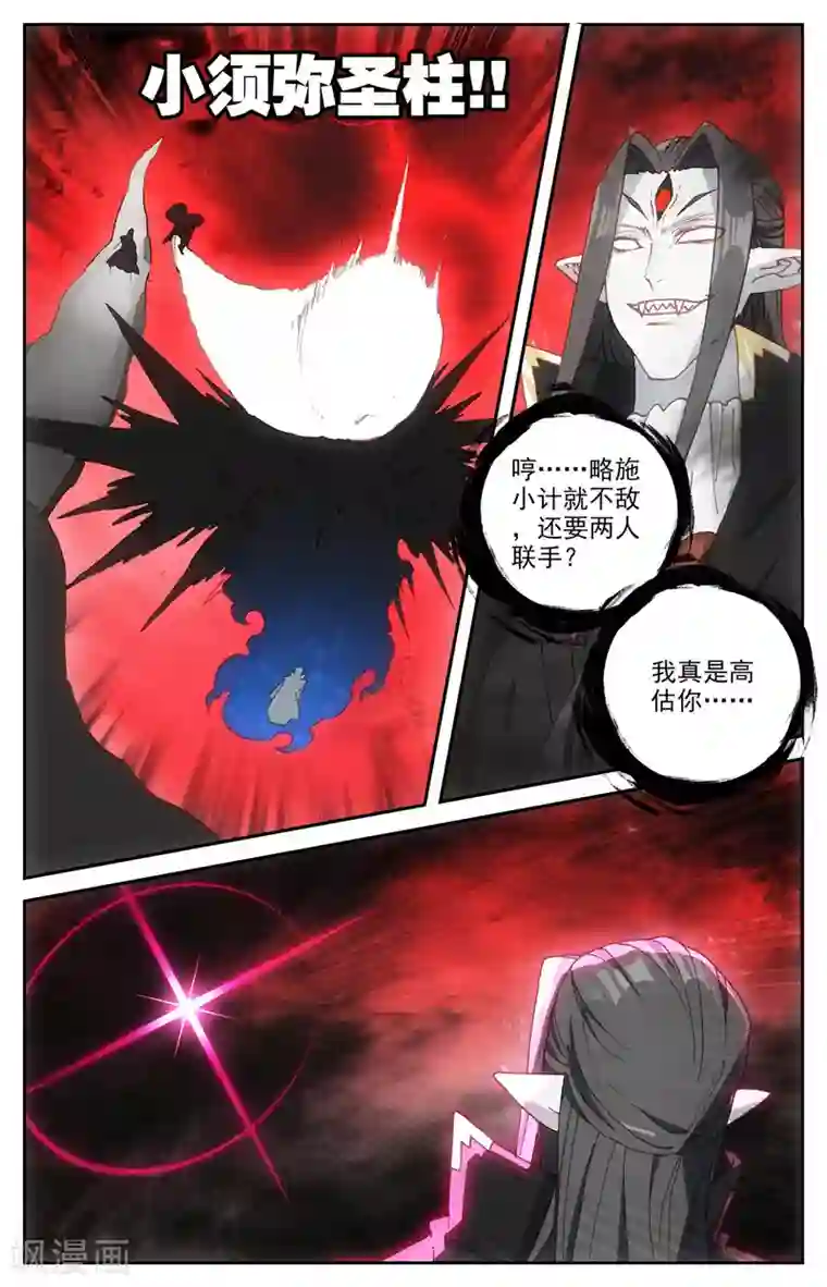 苍穹榜之圣灵纪第107话下 志康魔王