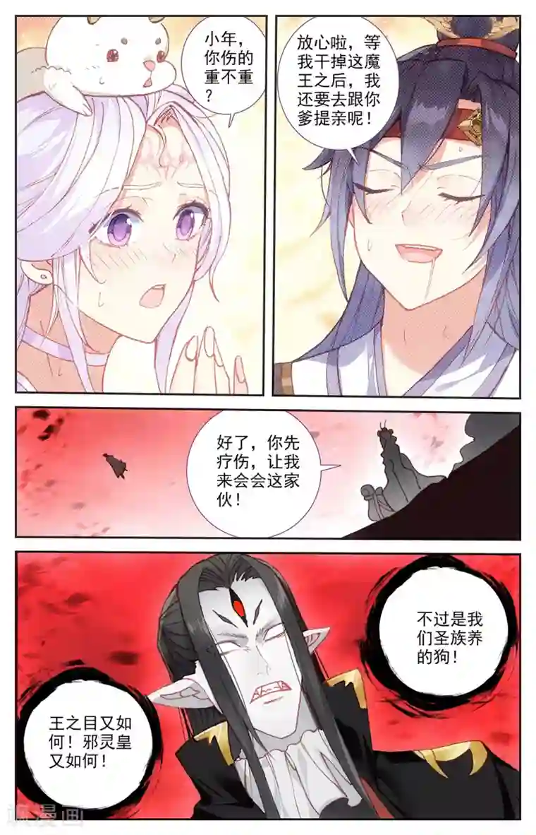 苍穹榜之圣灵纪第107话下 志康魔王