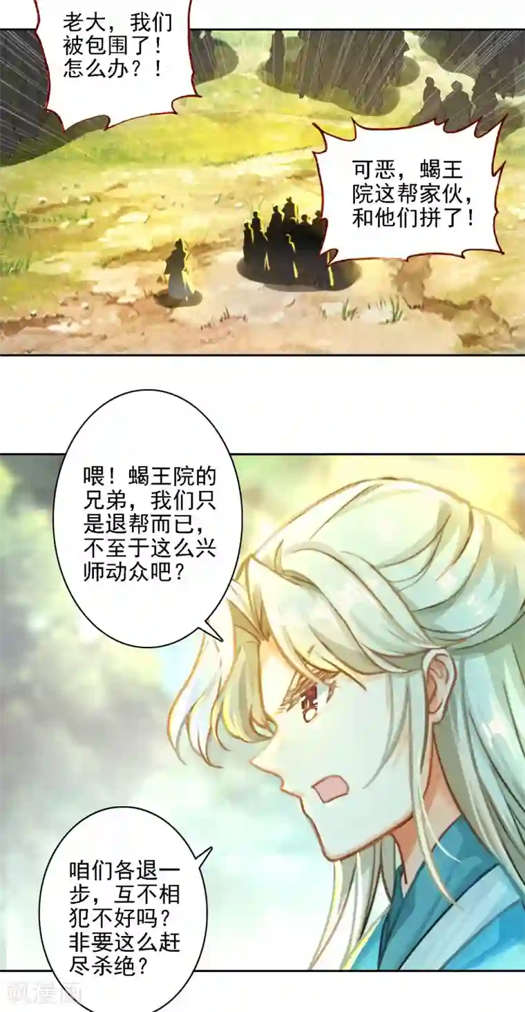 天外江湖之我的落跑大神第28话 游戏规则