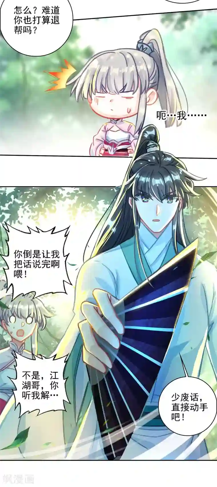 天外江湖之我的落跑大神第28话 游戏规则