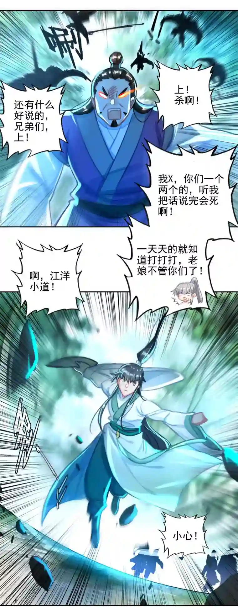 天外江湖之我的落跑大神第28话 游戏规则