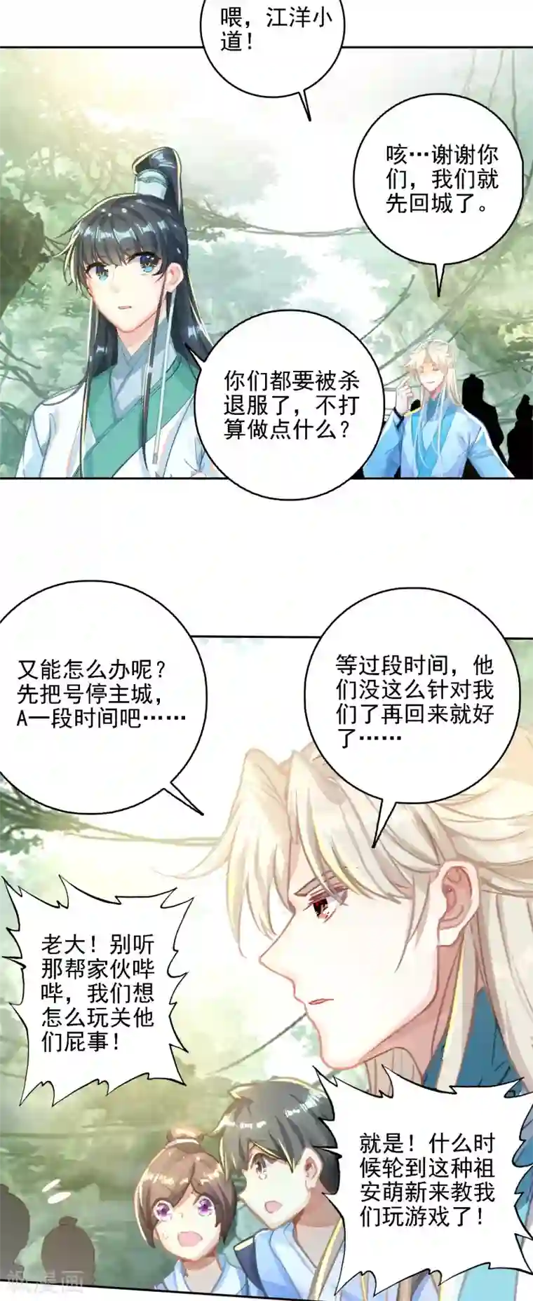 天外江湖之我的落跑大神第28话 游戏规则