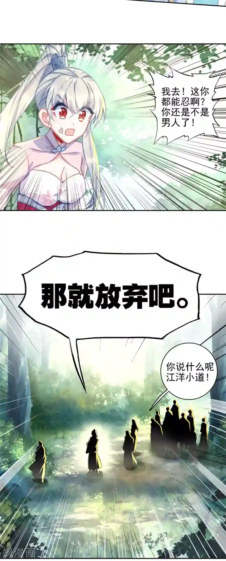 天外江湖之我的落跑大神第28话 游戏规则