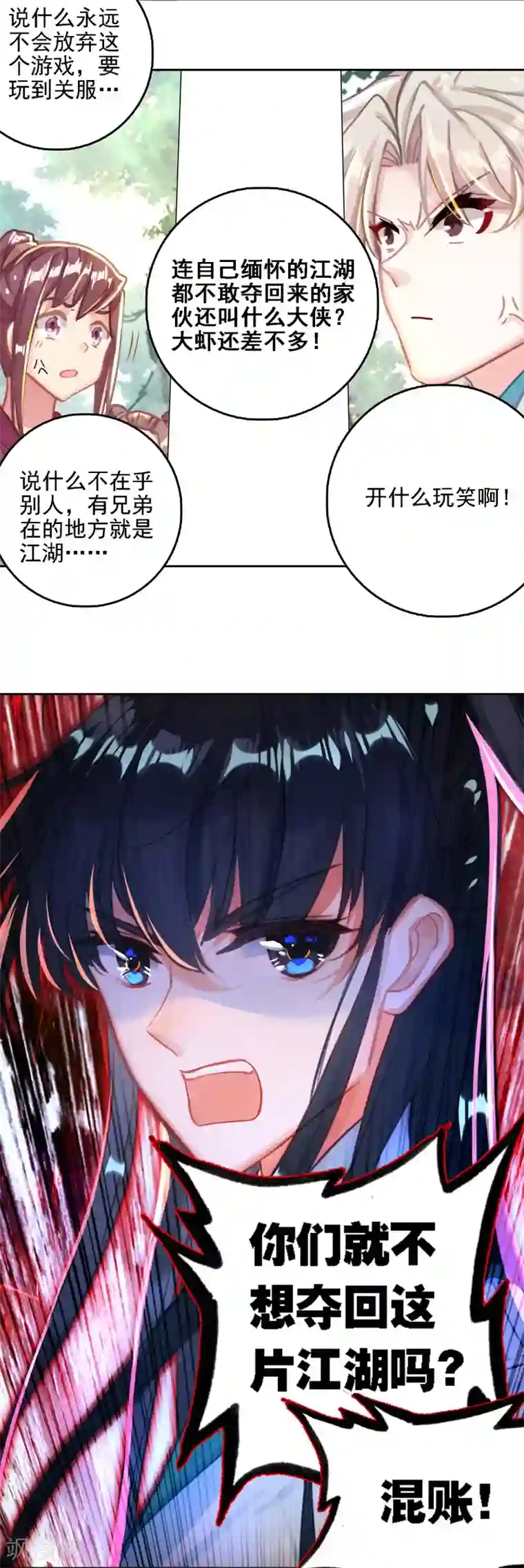 天外江湖之我的落跑大神第28话 游戏规则