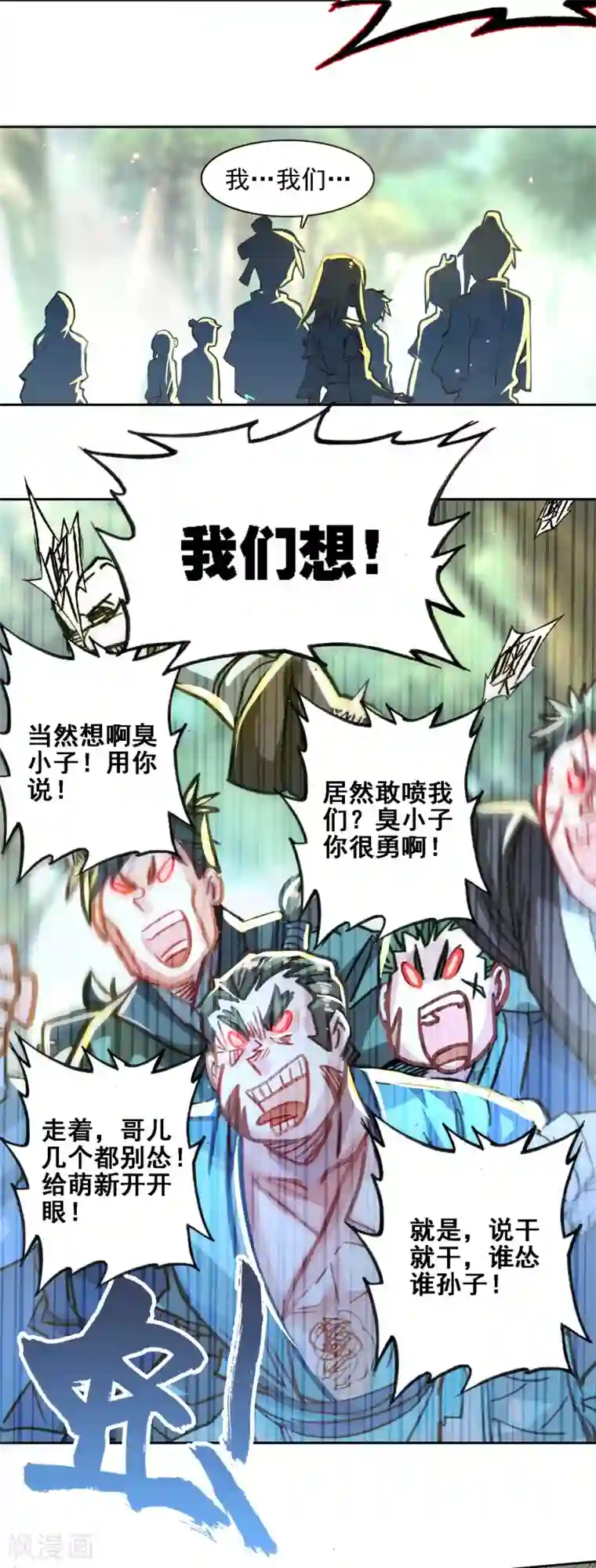 天外江湖之我的落跑大神第28话 游戏规则