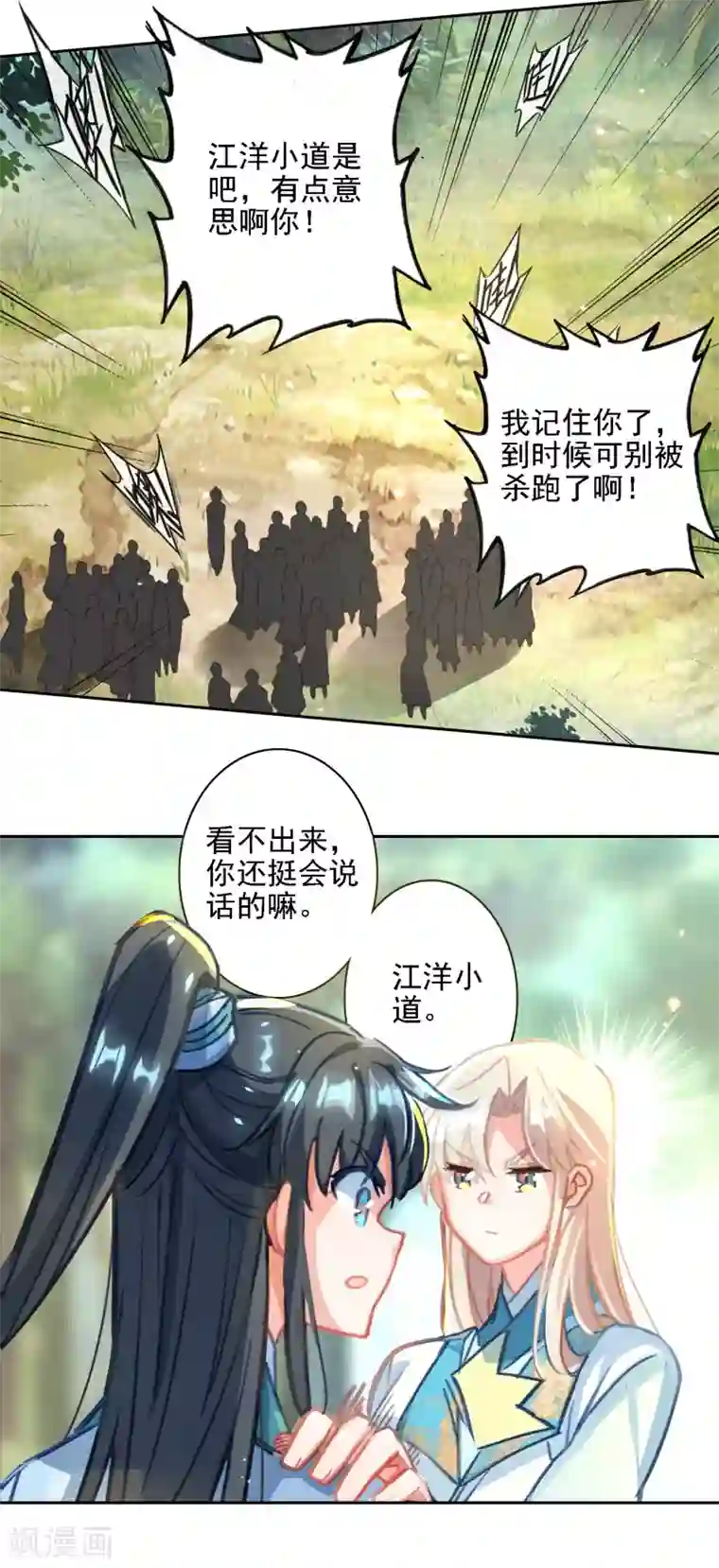 天外江湖之我的落跑大神第28话 游戏规则