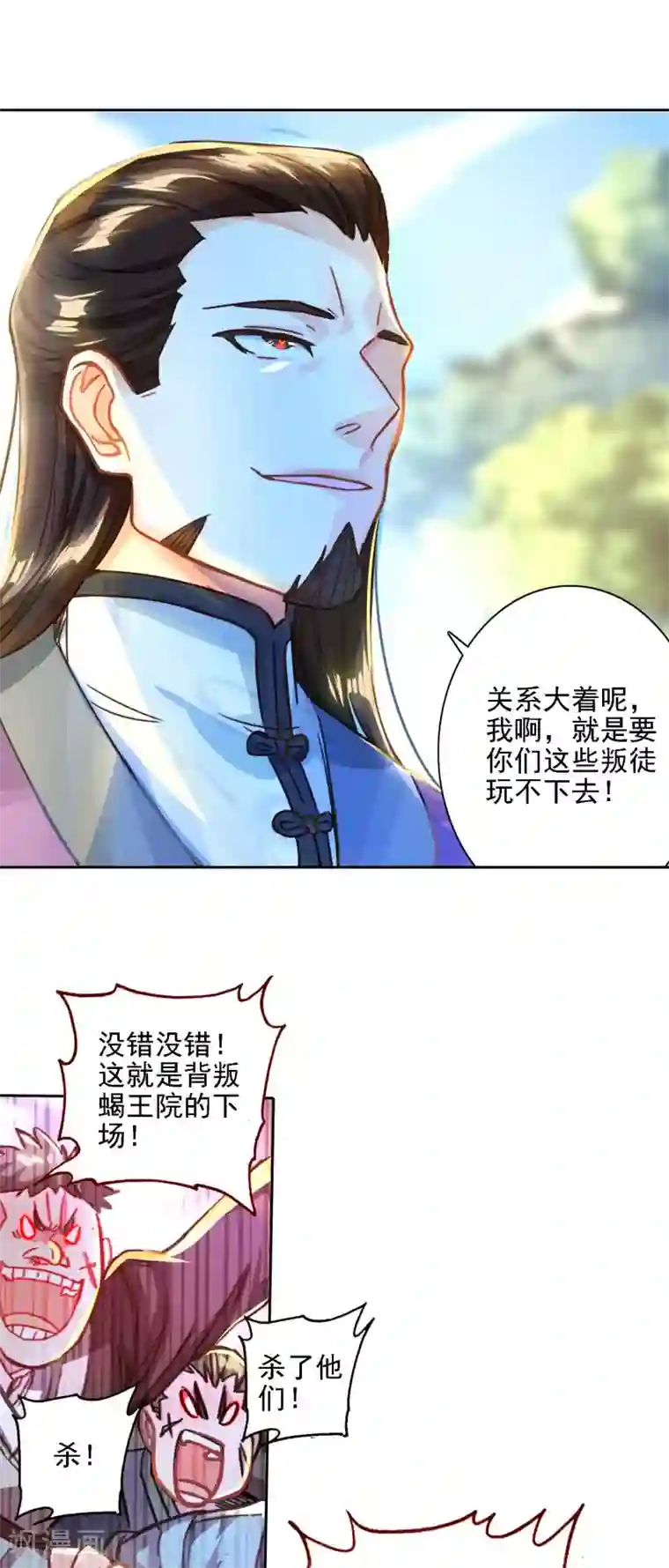 天外江湖之我的落跑大神第28话 游戏规则