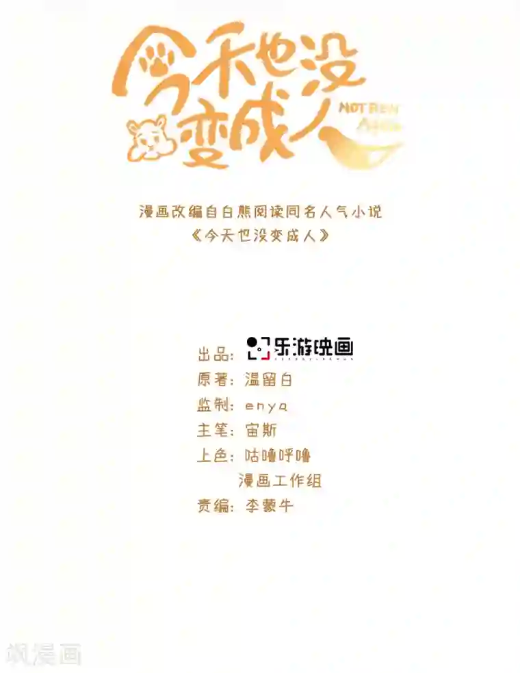 今天也没变成人第103话 傅白之死