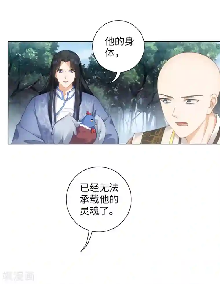 今天也没变成人第103话 傅白之死