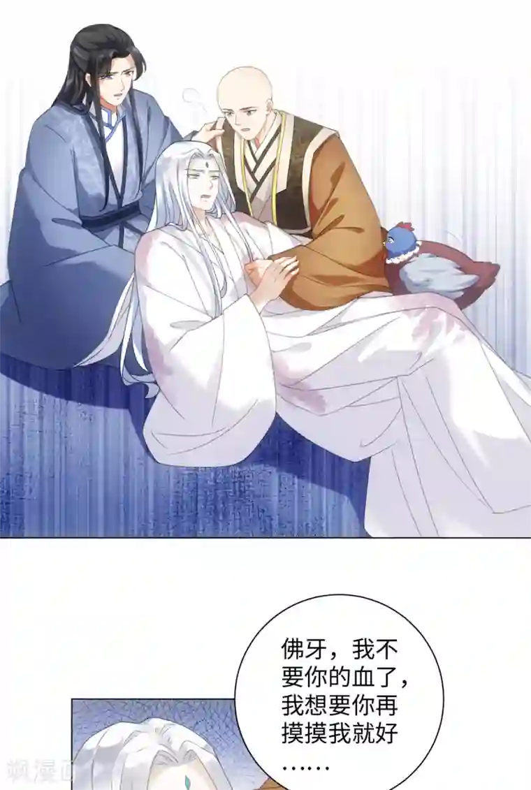 今天也没变成人第103话 傅白之死