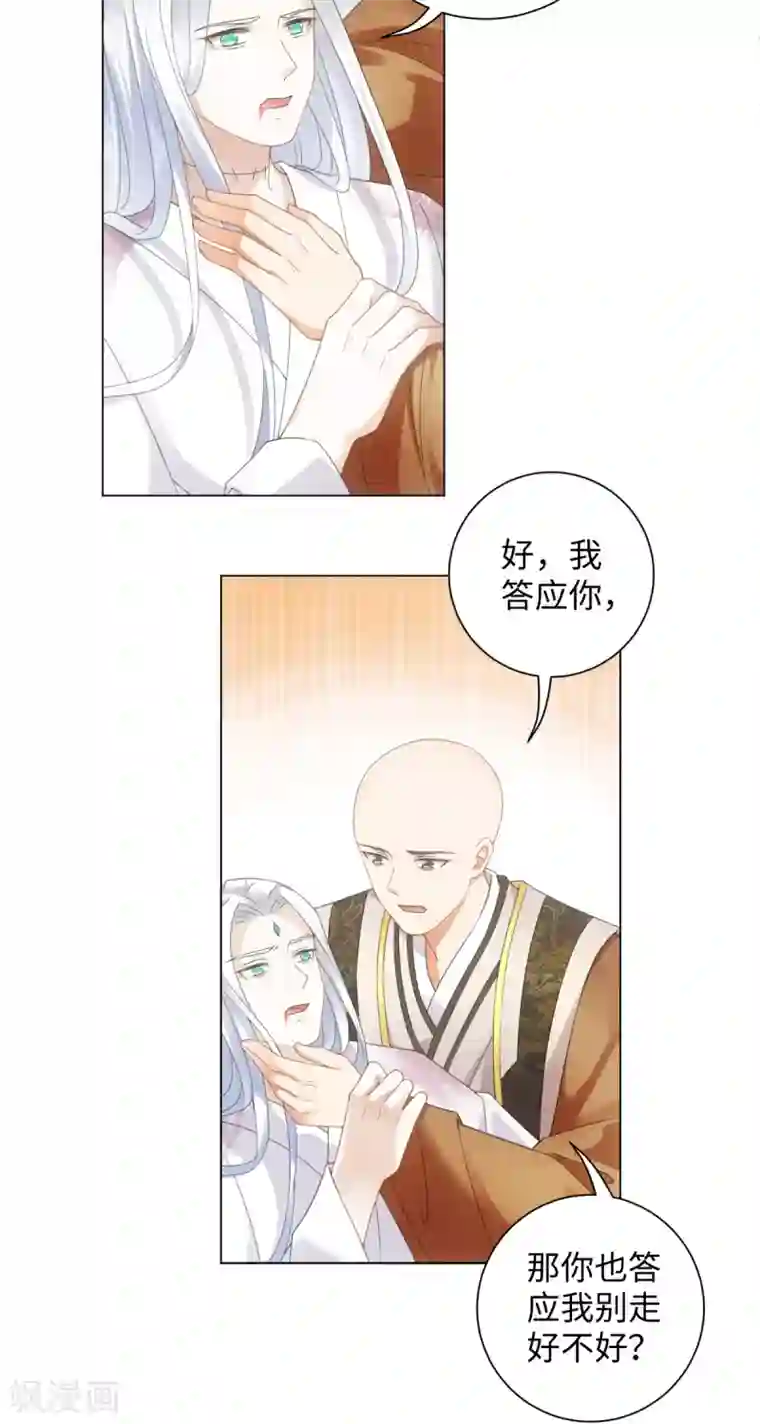 今天也没变成人第103话 傅白之死