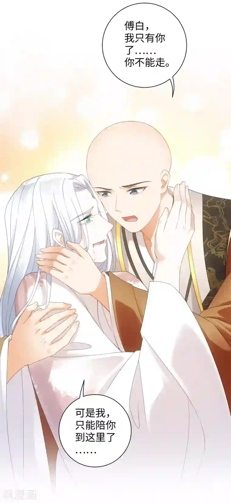 今天也没变成人第103话 傅白之死