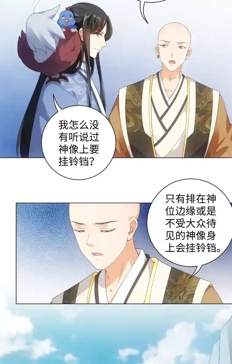 今天也没变成人第103话 傅白之死