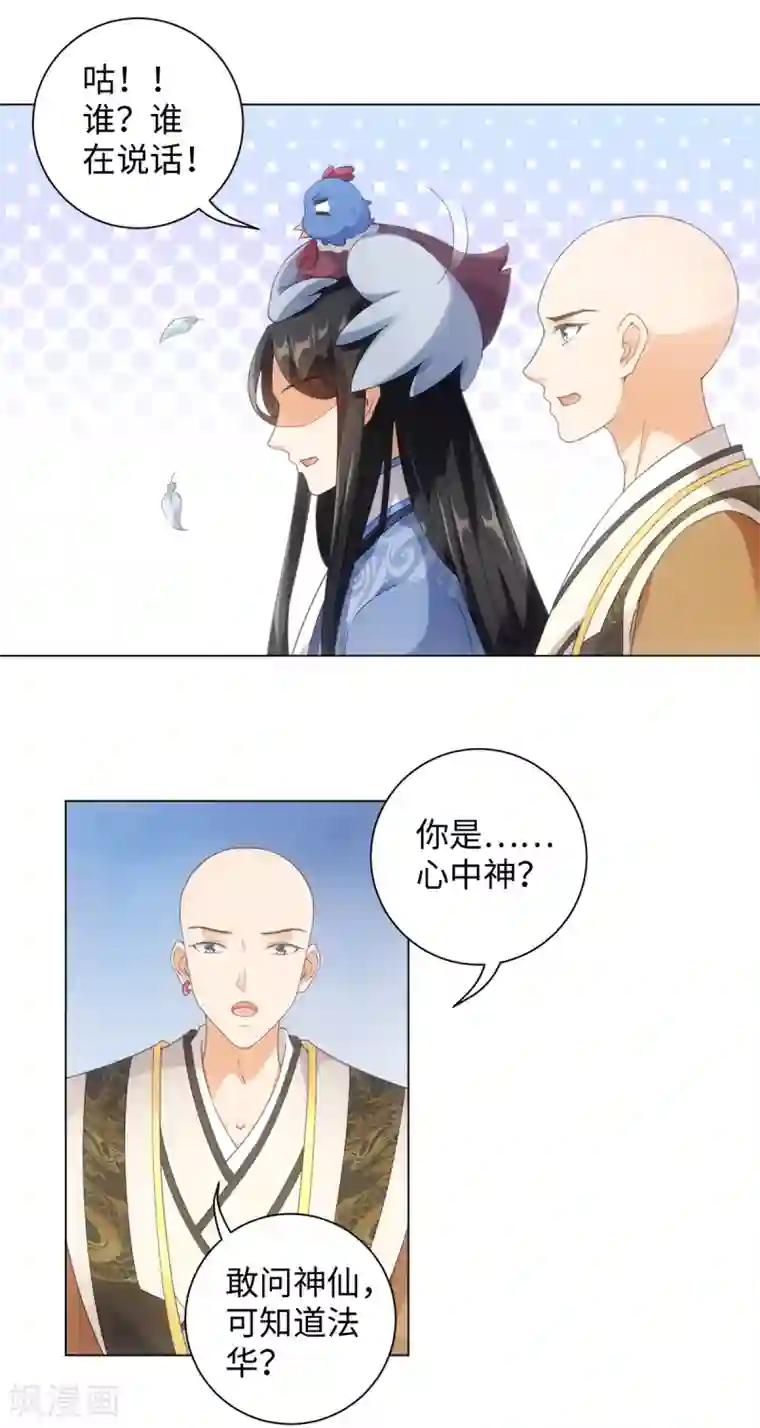 今天也没变成人第103话 傅白之死