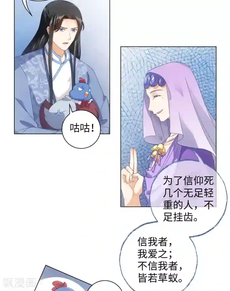 今天也没变成人第103话 傅白之死