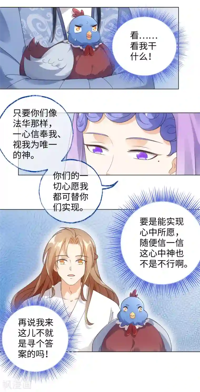 今天也没变成人第103话 傅白之死