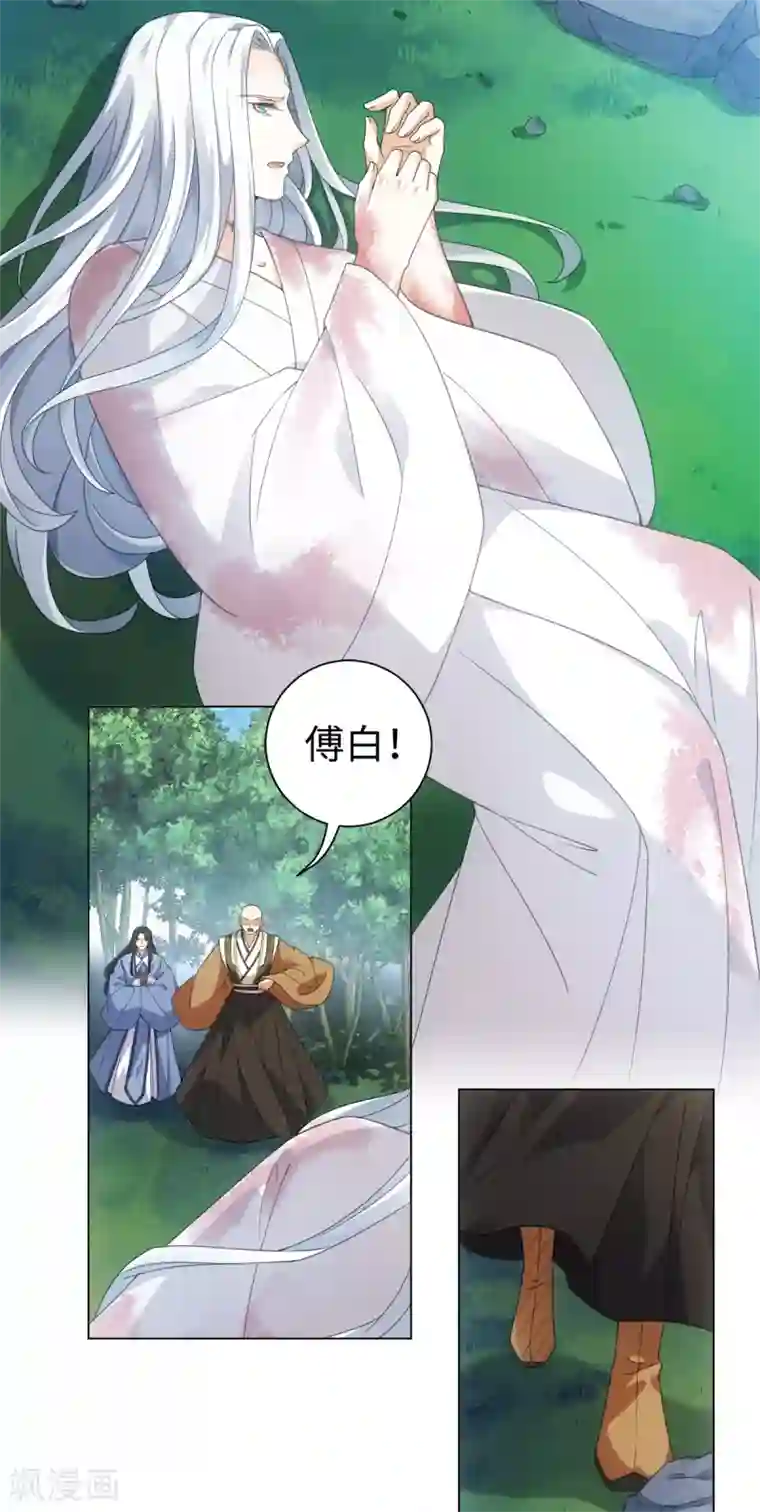 今天也没变成人第103话 傅白之死