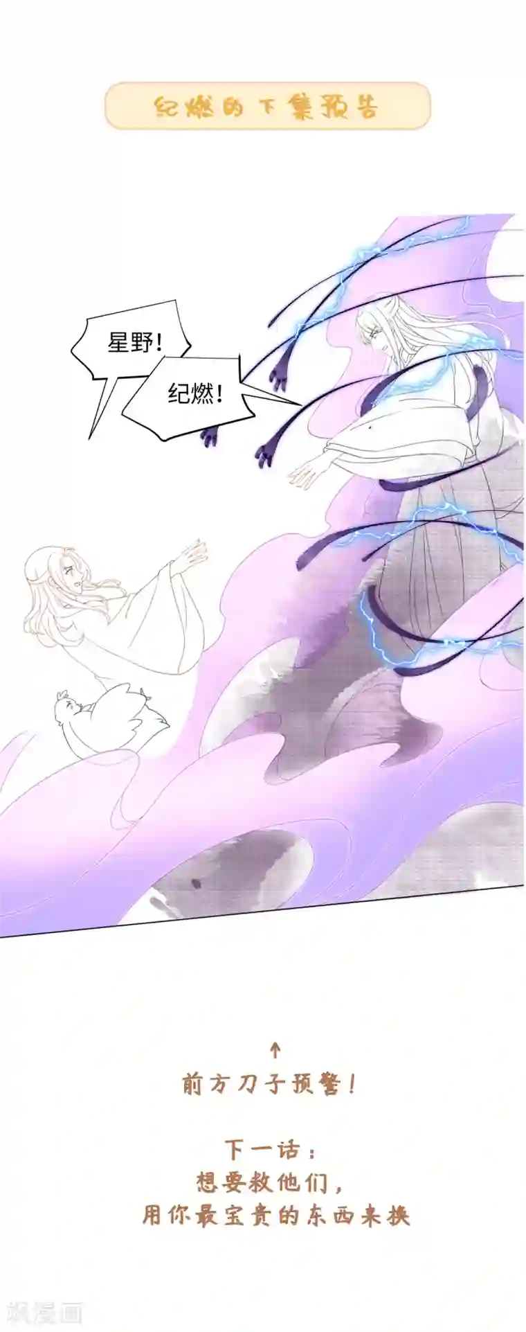 今天也没变成人第103话 傅白之死