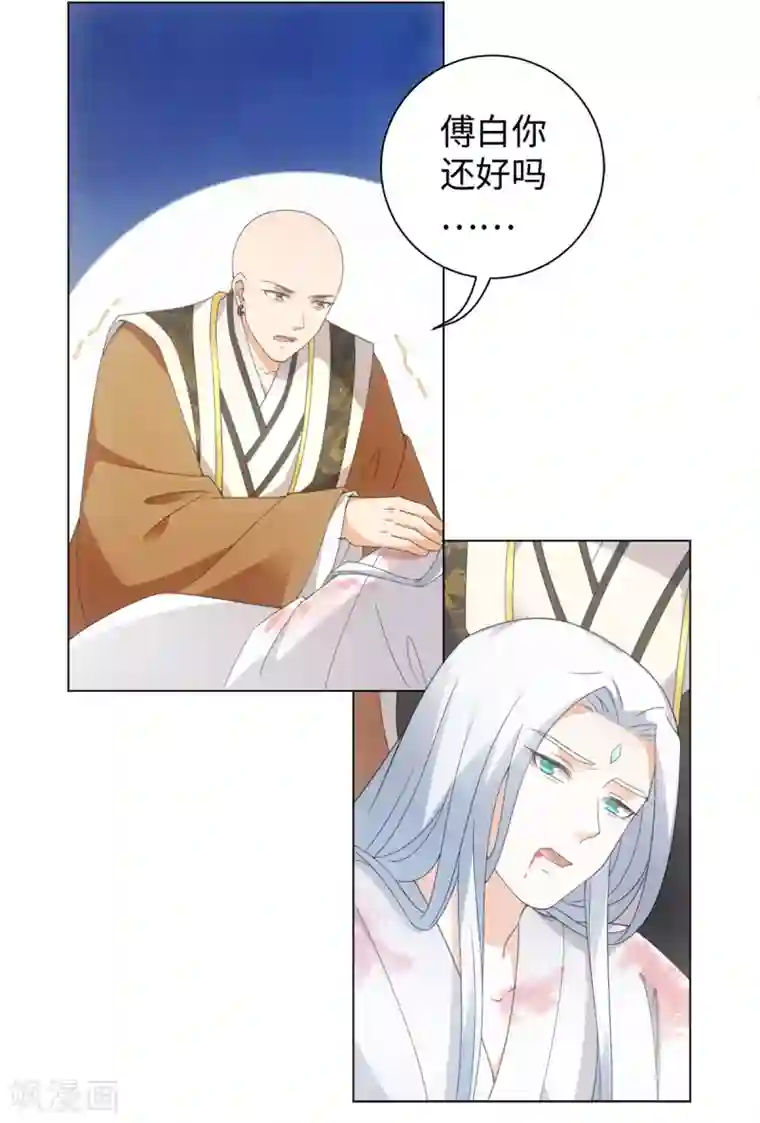 今天也没变成人第103话 傅白之死