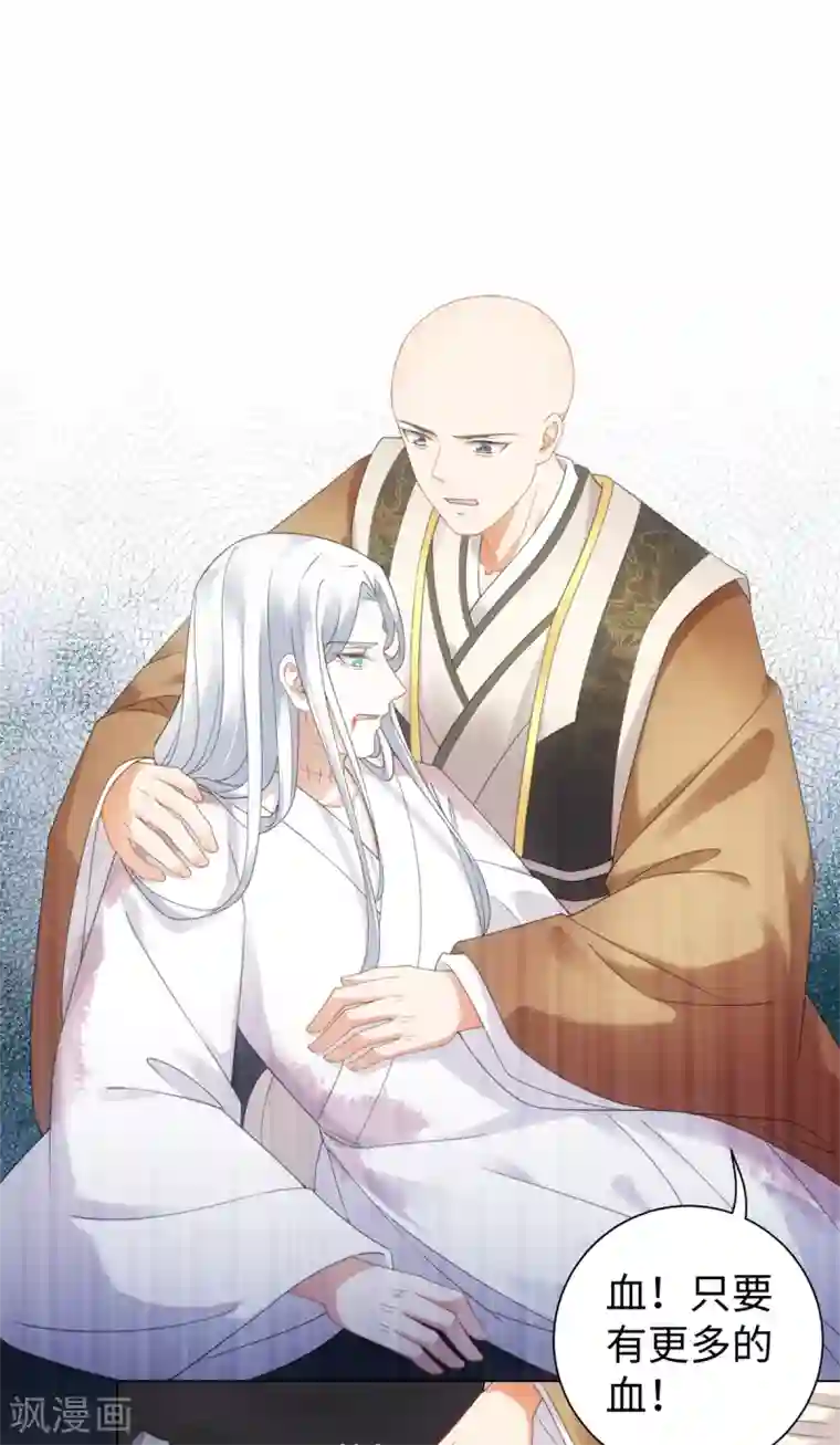 今天也没变成人第103话 傅白之死