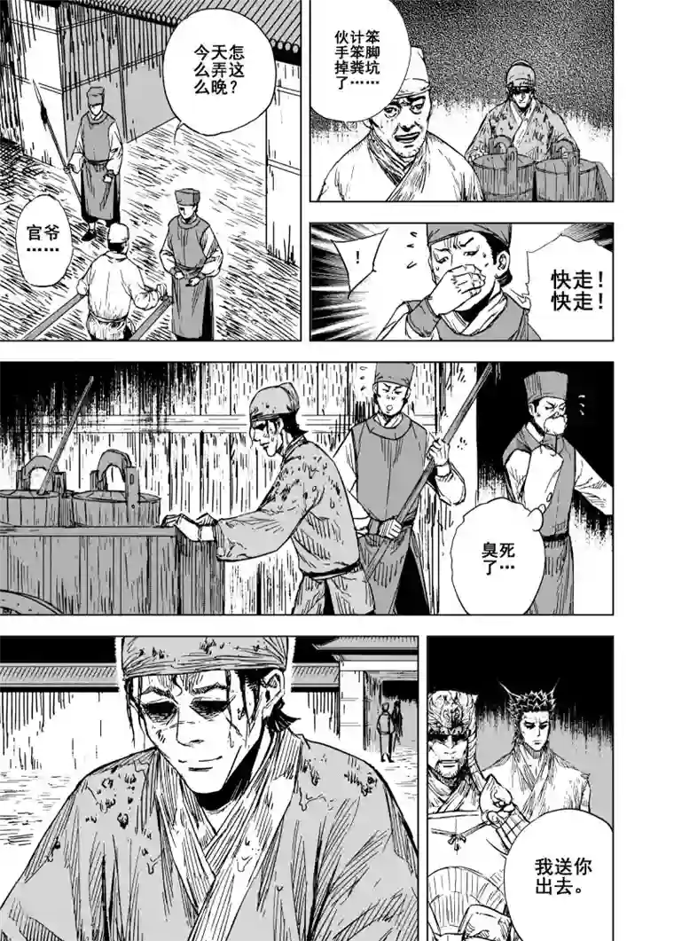 钟馗传第189话 暗潮3