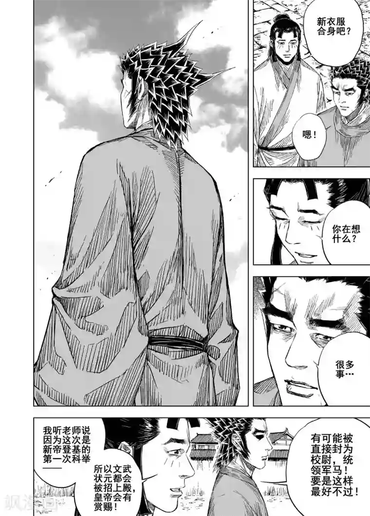 钟馗传第189话 暗潮3