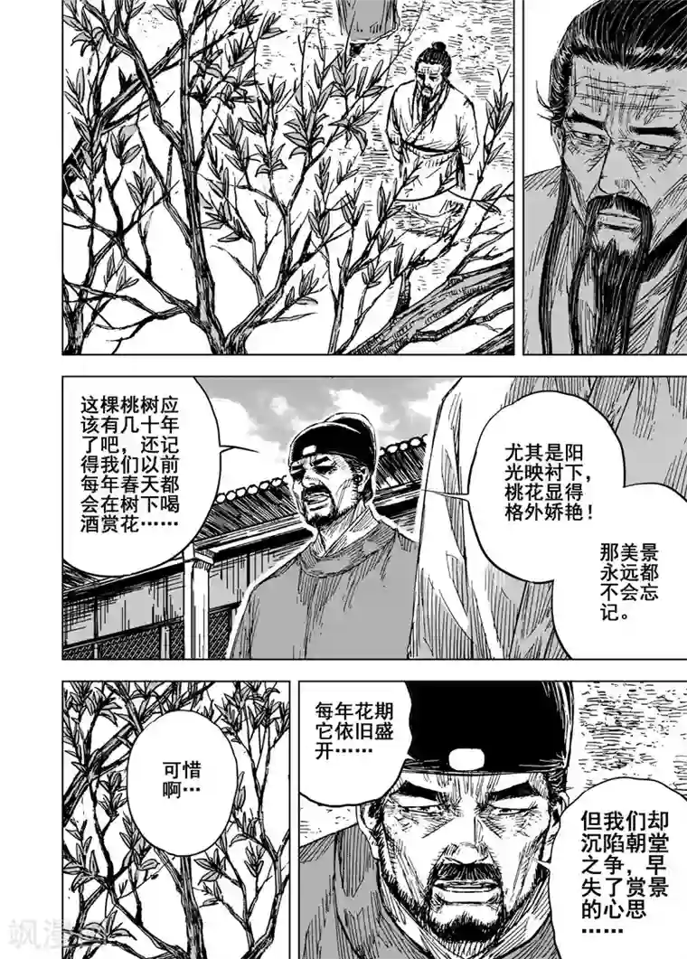 钟馗传第189话 暗潮3