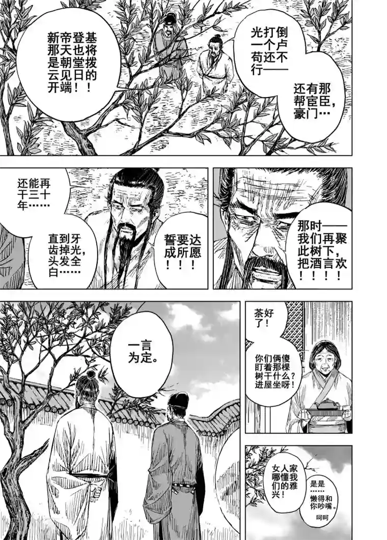 钟馗传第189话 暗潮3