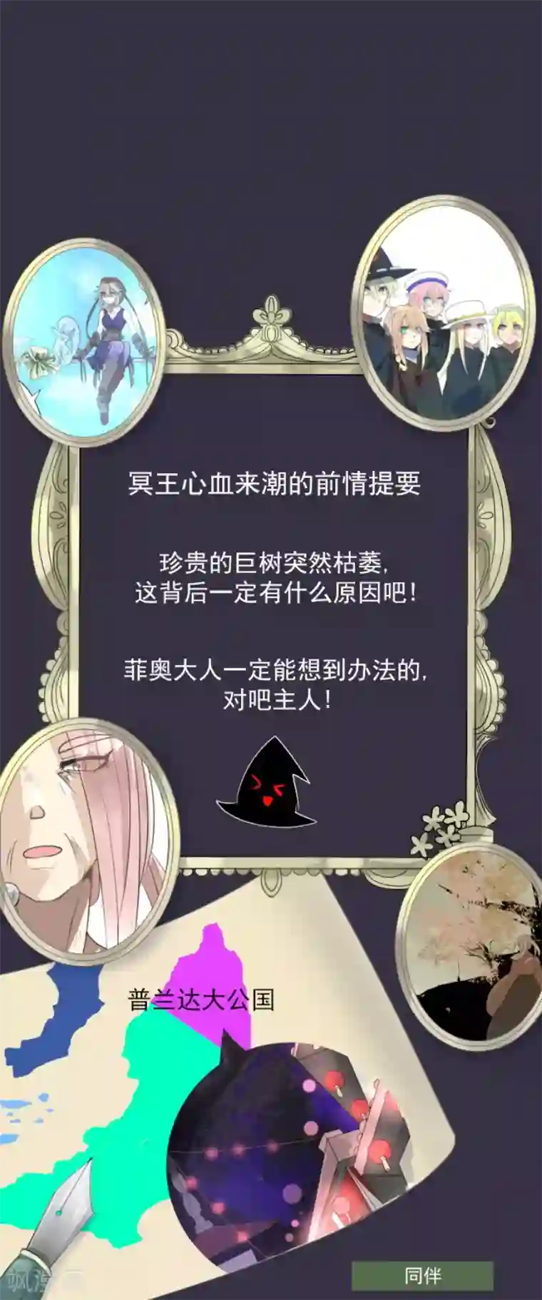 他和她的魔法契约第116话 踏入陷阱