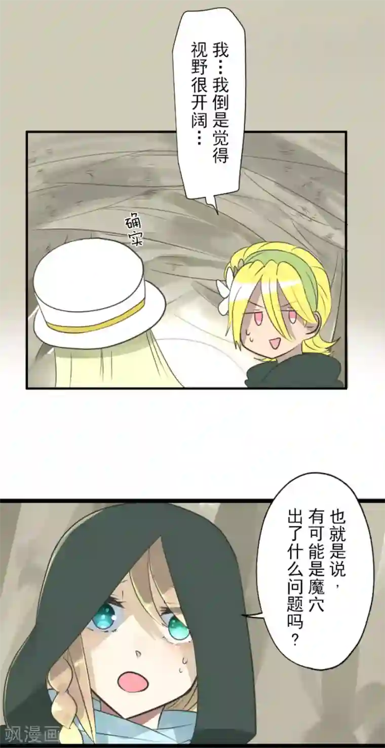 他和她的魔法契约第116话 踏入陷阱