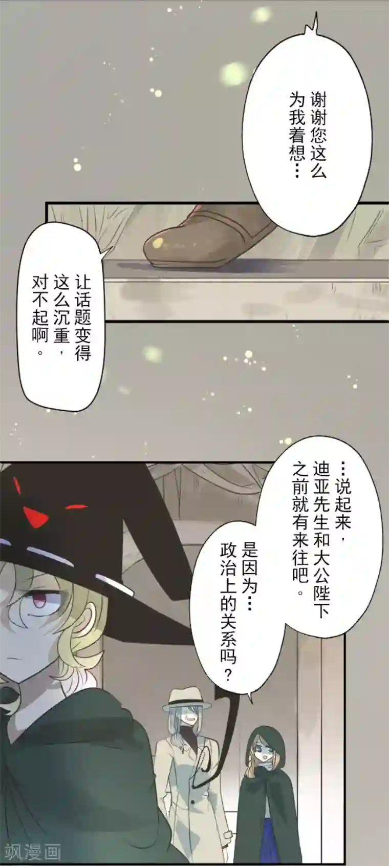 他和她的魔法契约第116话 踏入陷阱