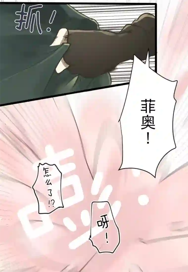 他和她的魔法契约第116话 踏入陷阱