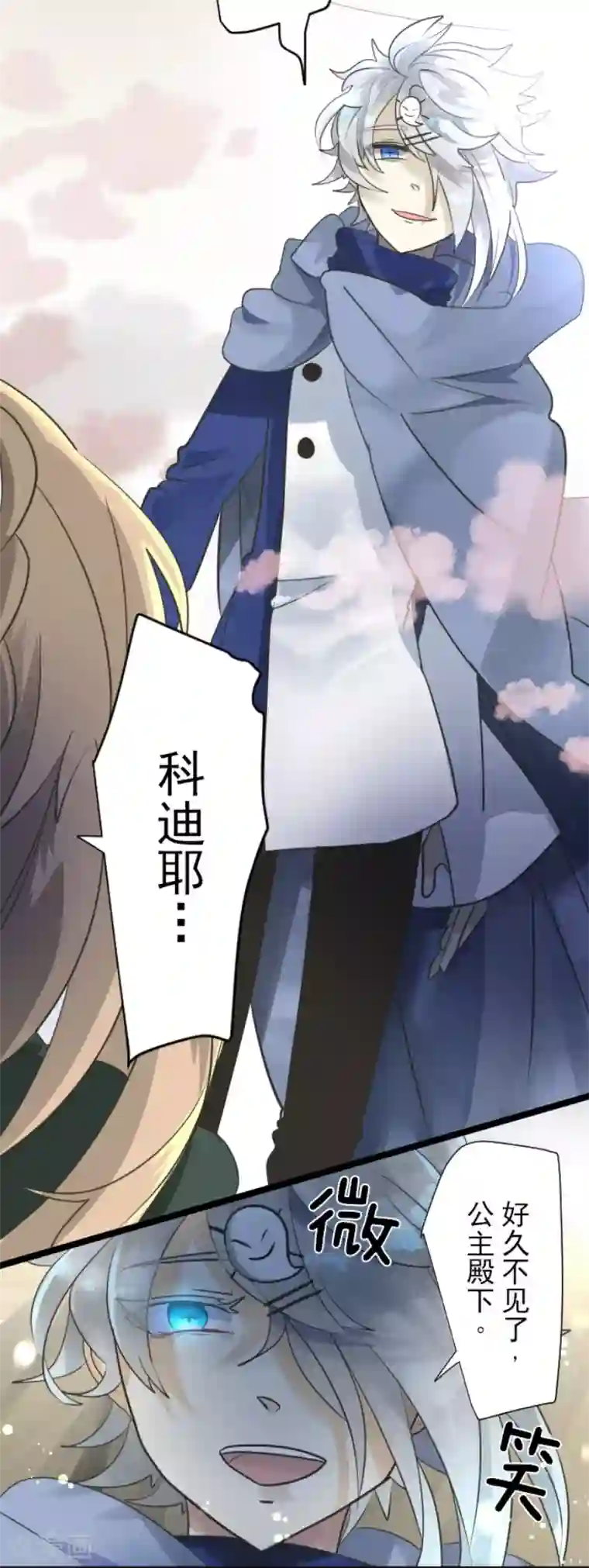 他和她的魔法契约第116话 踏入陷阱