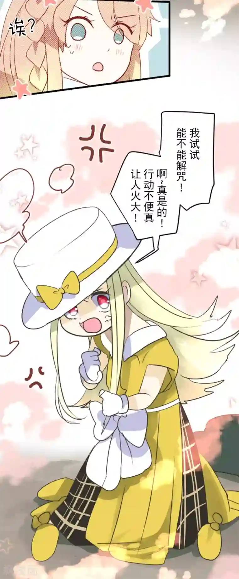 他和她的魔法契约第116话 踏入陷阱