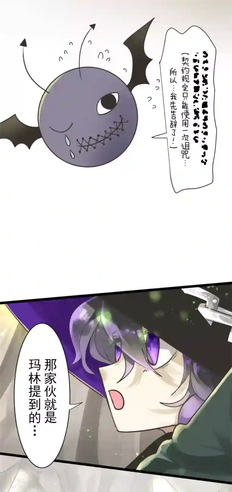 他和她的魔法契约第116话 踏入陷阱