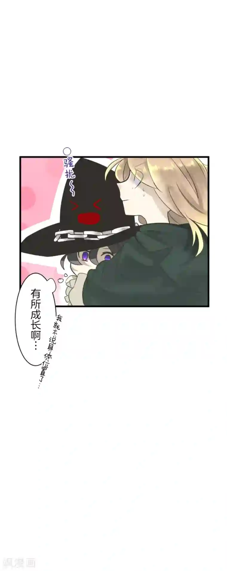 他和她的魔法契约第116话 踏入陷阱