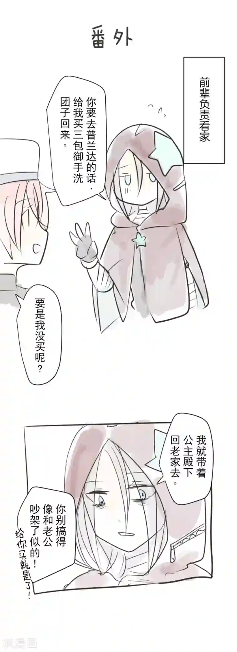 他和她的魔法契约第116话 踏入陷阱