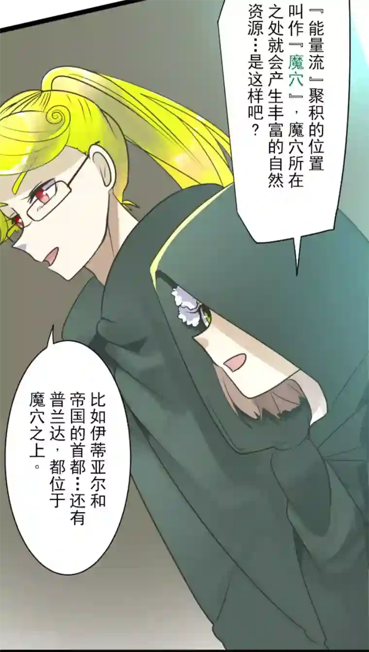 他和她的魔法契约第116话 踏入陷阱