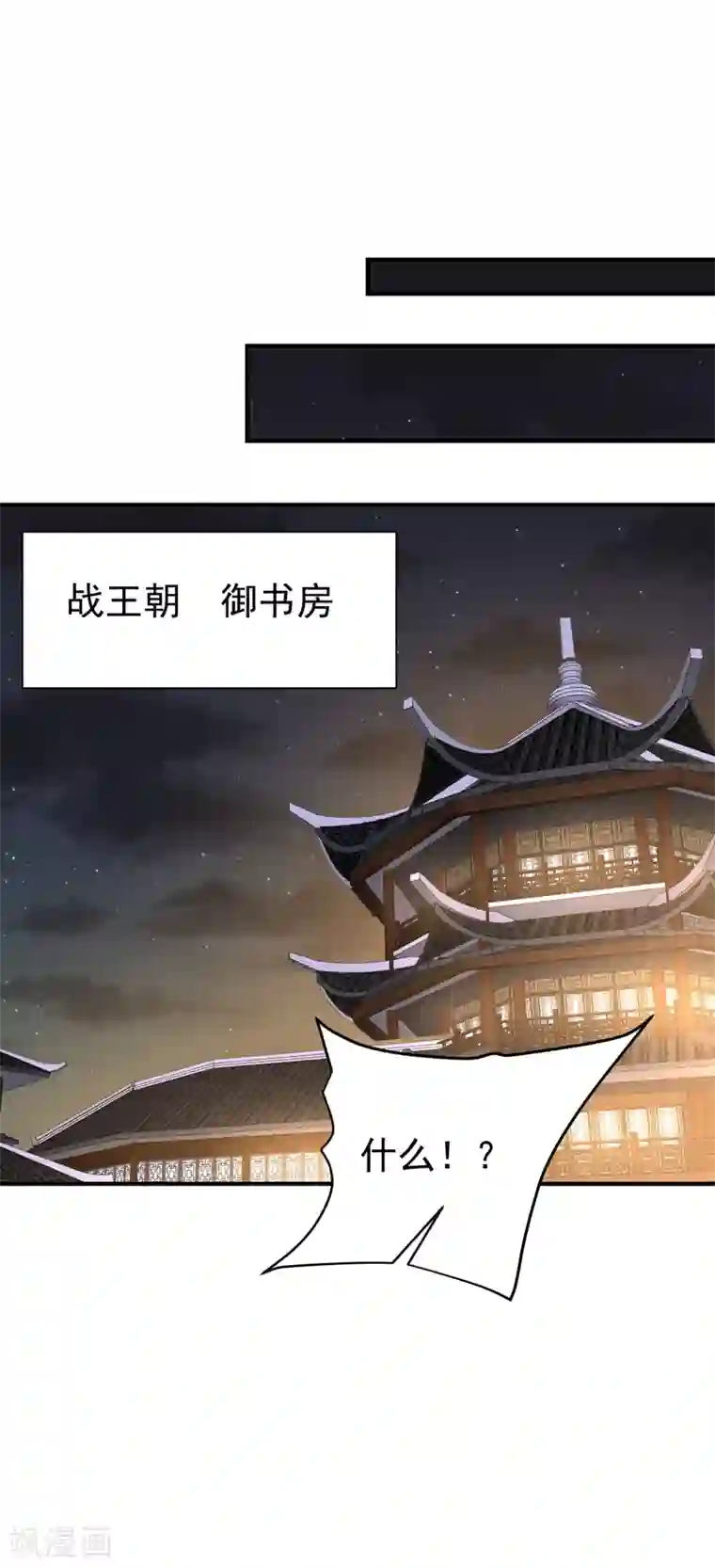 妖者为王第182话 丹田破损了？