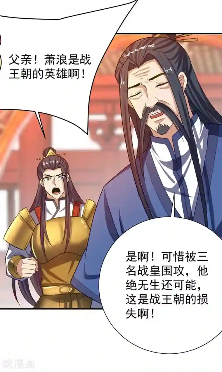 妖者为王第182话 丹田破损了？