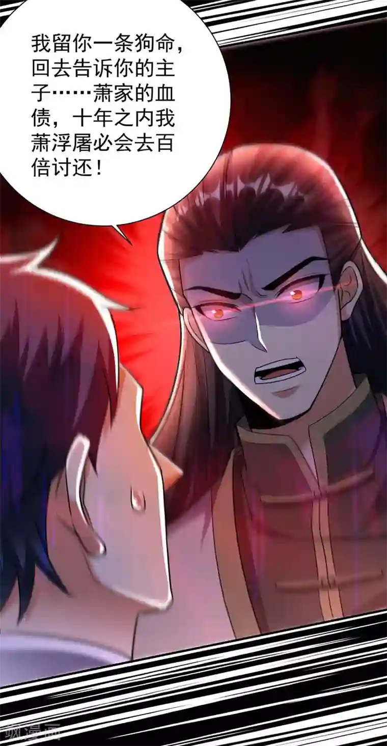 妖者为王第182话 丹田破损了？