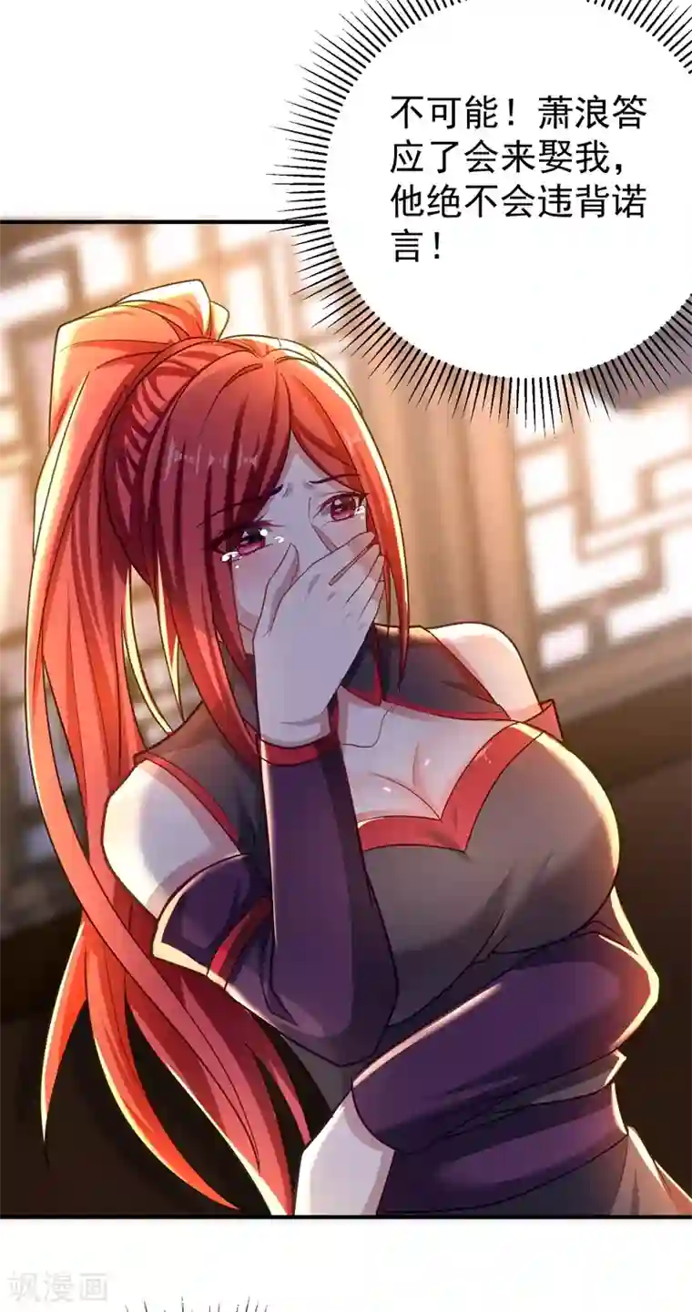 妖者为王第182话 丹田破损了？