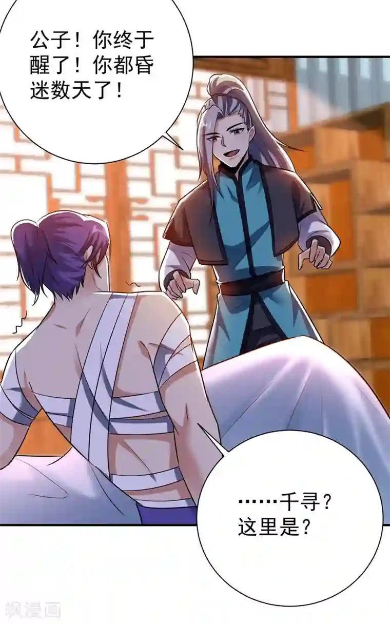 妖者为王第182话 丹田破损了？