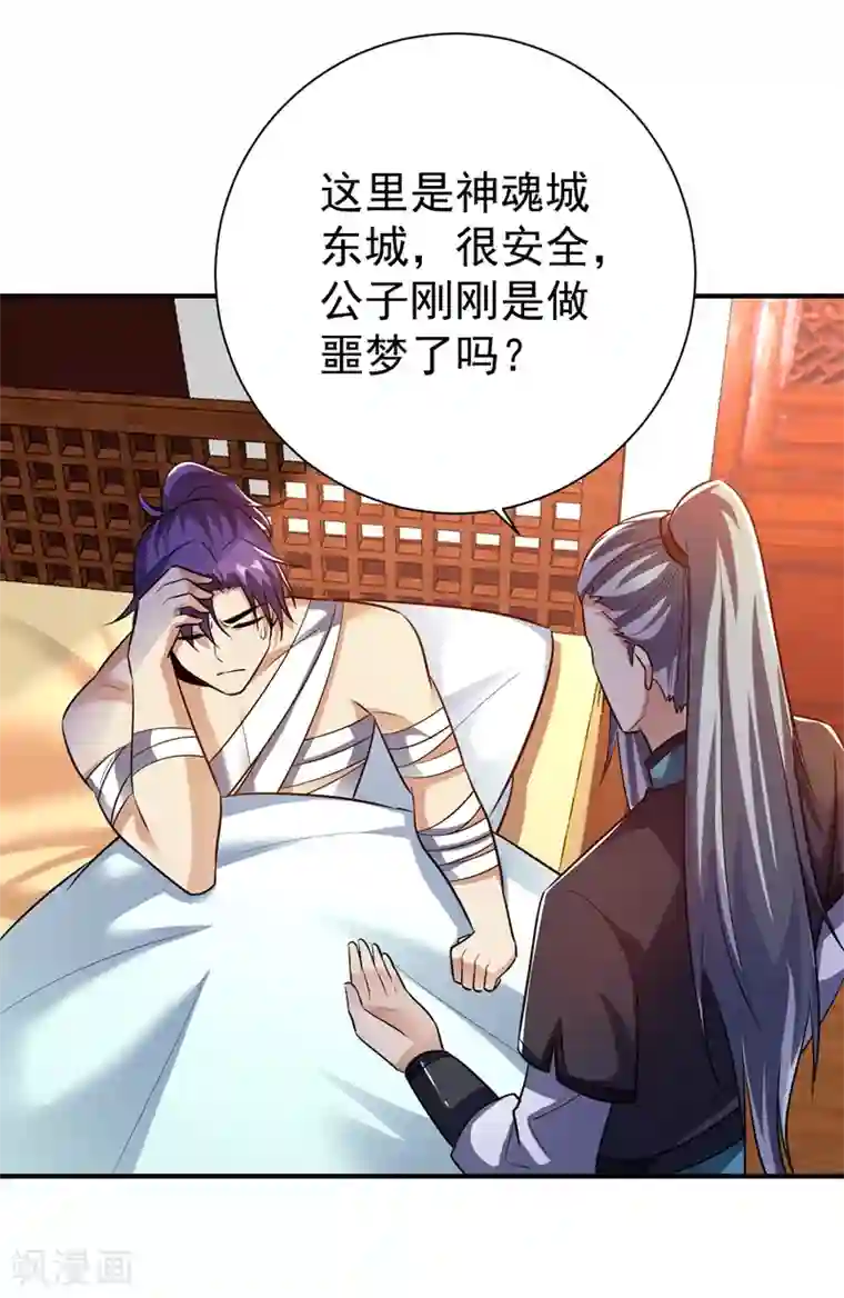 妖者为王第182话 丹田破损了？