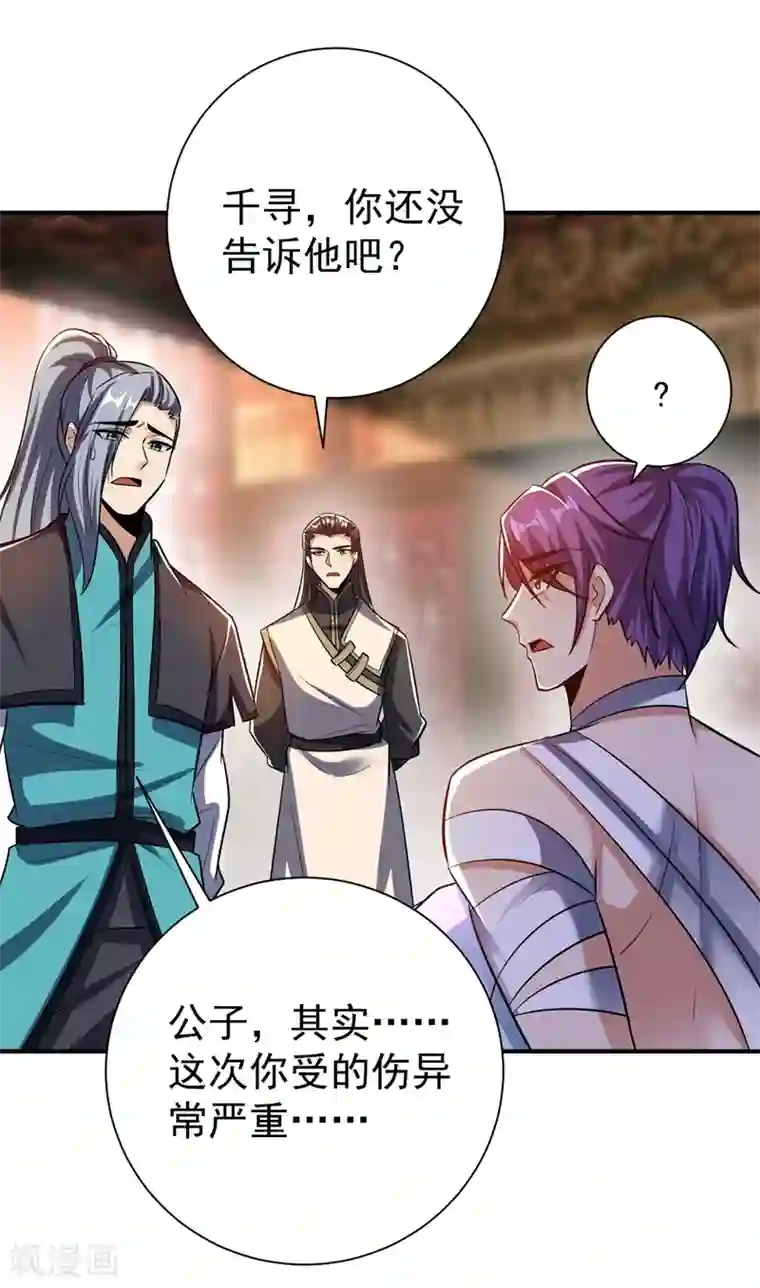 妖者为王第182话 丹田破损了？